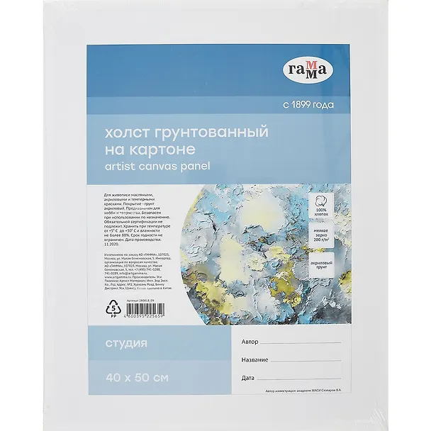 Холст на картоне "Студия", 40*50см, 100% хлопок, мелкое зерно 256168 — 2