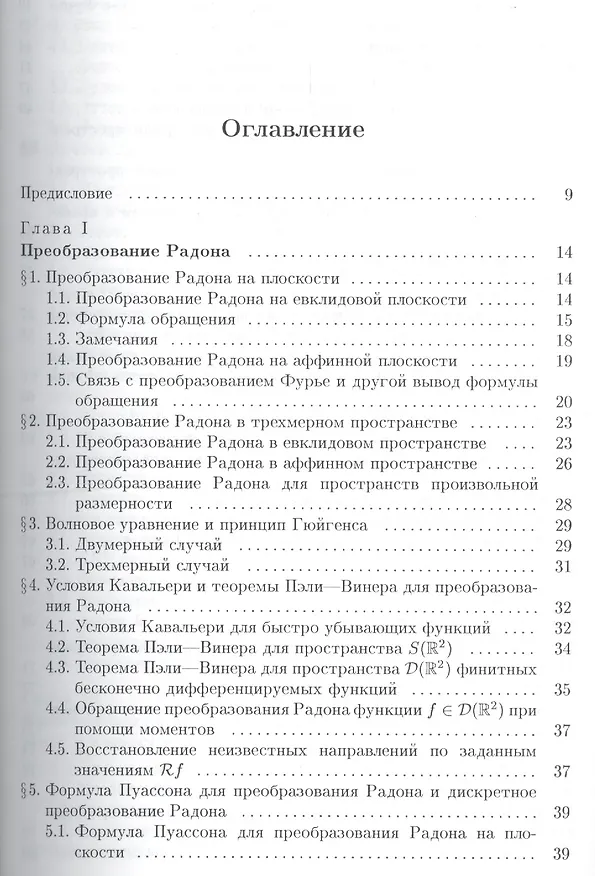 Книга Избранные задачи интегральной геометрии: Учебное пособие. - 5-е изд. (Израиль Гельфанд) — 2
