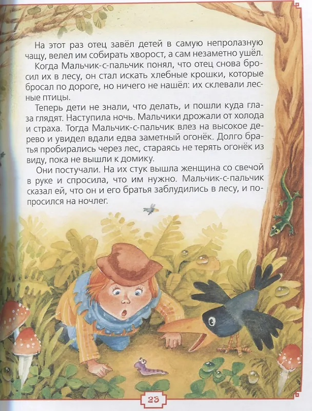 Книга Любимые сказки на ночь (Ганс Христиан Андерсен) — 3