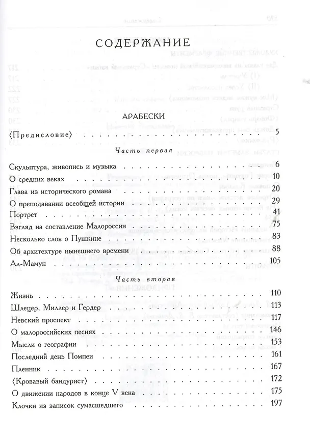 Книга Арабески (Николай Гоголь) — 2