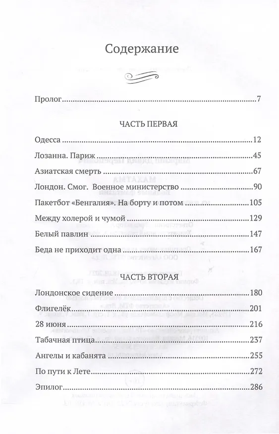 Книга Махатма. Вольные фантазии из жизни самого неизвестного человека (Давид Маркиш) — 3