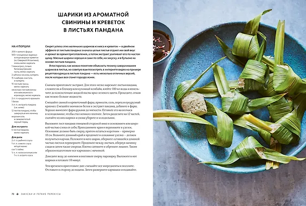 Книга ЛИСТЬЯ. Мечта гурмана: Салаты, листовые овощи, травы, дикоросы - более 120 ярких и полезных блюд для настоящих ценителей вкусной еды (Кэтрин Фипс) — 10