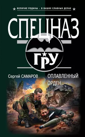 Оплавленный орден — 2371360 — 1