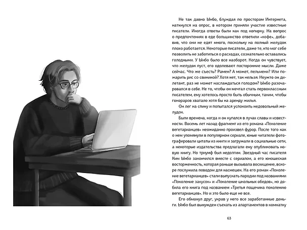 Книга Служба исполнения желаний (Марон) — 14