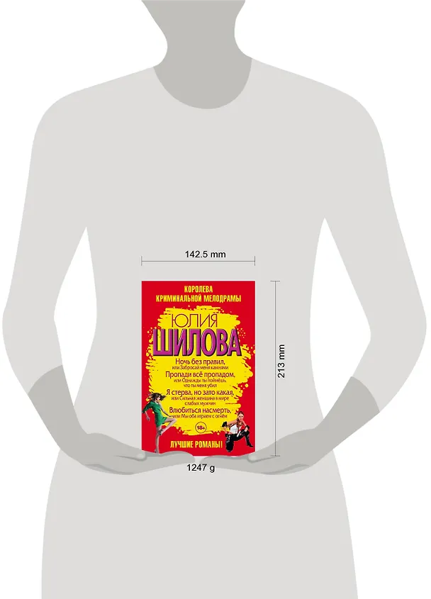 Книга Ночь без правил, или Забросай меня камнями (комплект из 4 книг) (Юлия Шилова) — 4