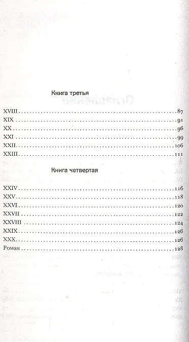 Книга Отель "Савой". Роман (Йозеф Рот) — 3