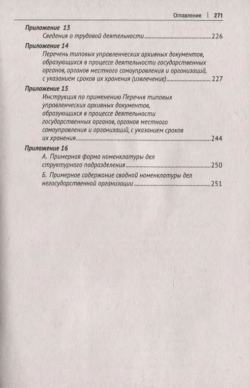 Книга Настольная книга кадровика (Михаил Рогожин) — 6