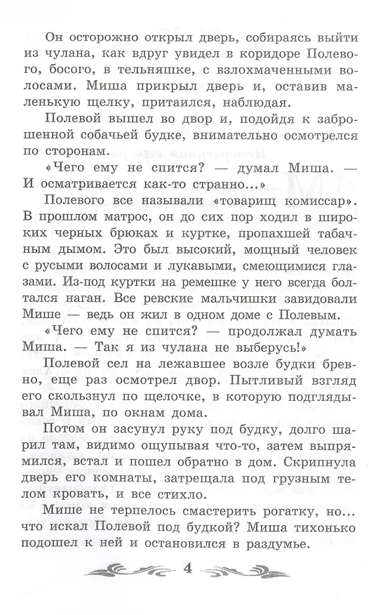 Книга Кортик: повесть (Анатолий Рыбаков) — 6