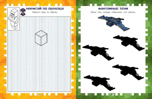 Книга Игры в реале для фанатов Minecraft (неофициальные, но оригинальные) (Елена Саломатина) — 8
