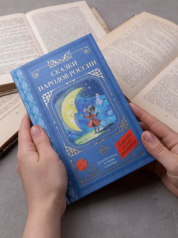Книга Сказки народов России (Кирилл Шавров) — 10