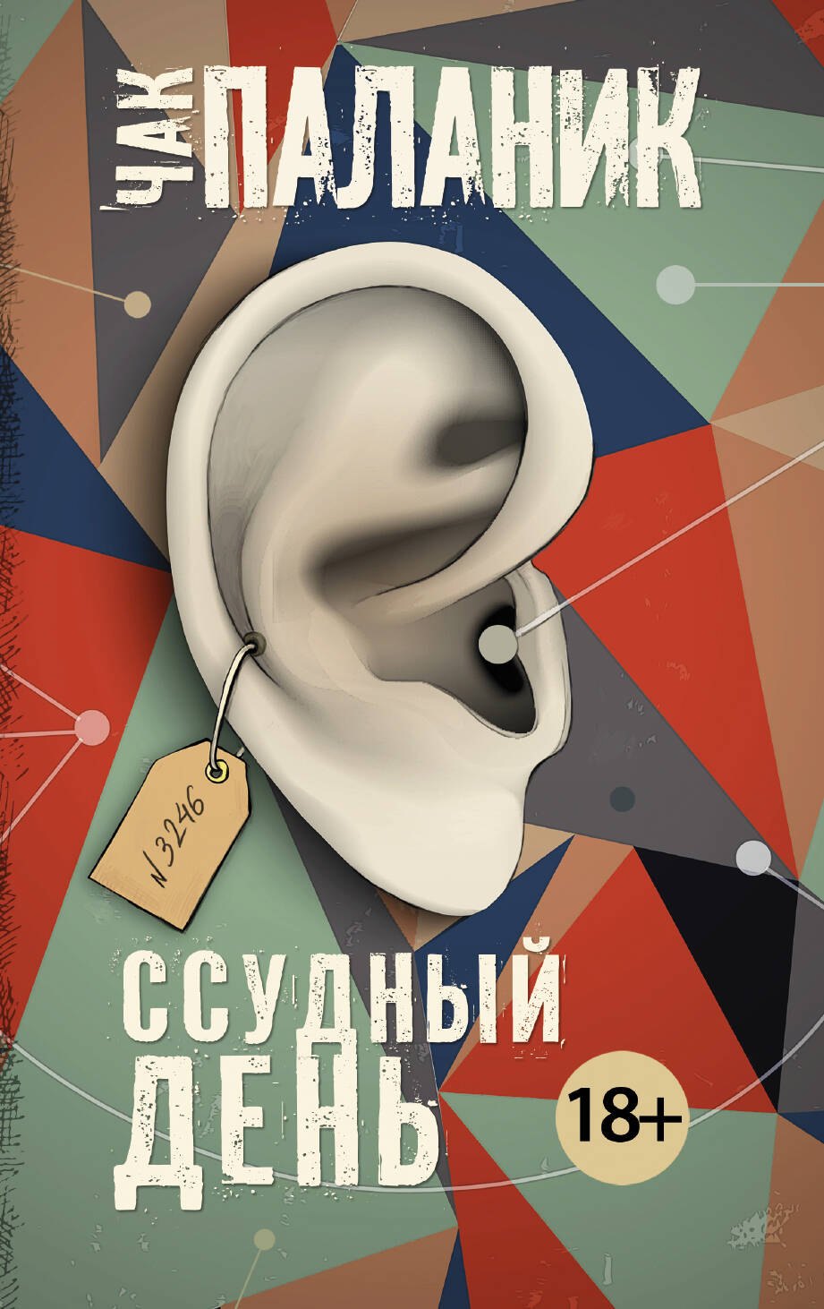 

Ссудный день