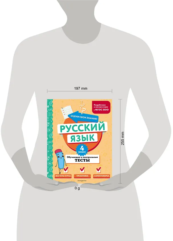 Книга Русский язык. 4 класс. Обучающие и контрольные тесты (Татьяна Бабушкина) — 11