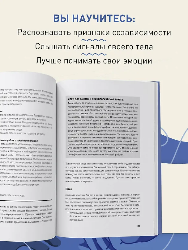 Книга Страдаю, но остаюсь. Воркбук, который поможет осознать свою свободу и выбрать себя (Гавердовская Полина) — 7