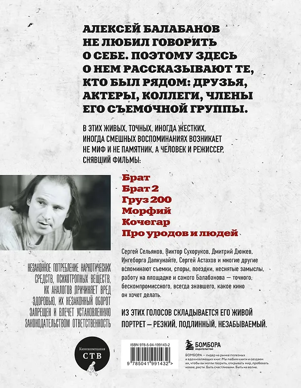 Книга Балабанов. Портрет (подарочное издание с цветным обрезом) (Андрей Захарьев, Михаил Володин) — 2