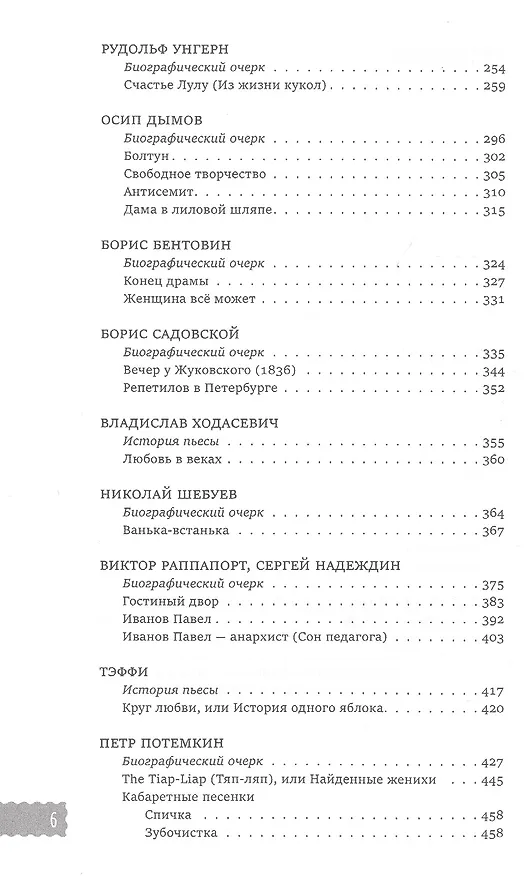 Книга Театральные миниатюры Серебряного века () — 3