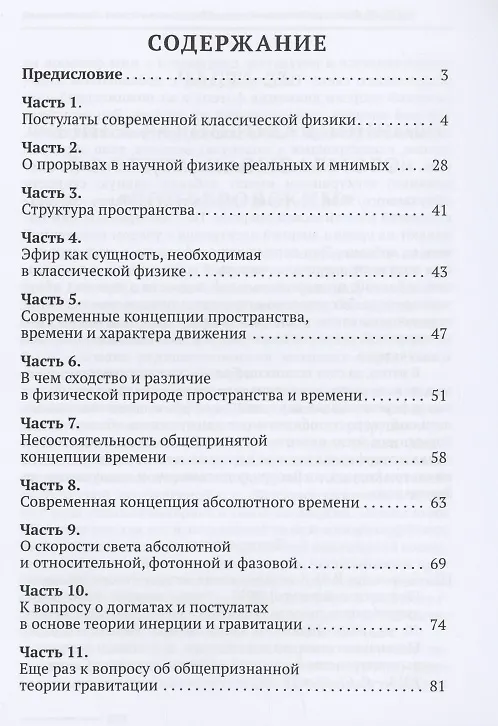 Книга Базовые теории и постулаты современной обновлённой классической физики (В. Большаков) — 2