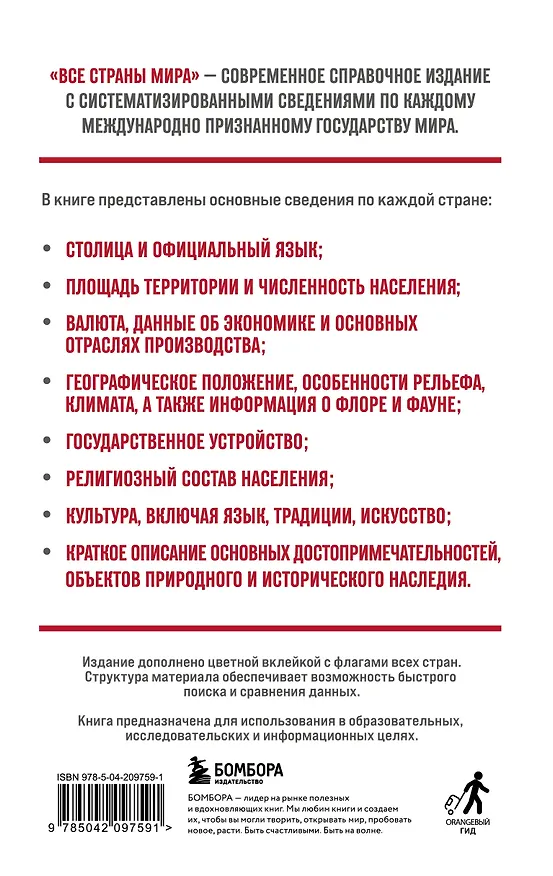 Книга Все страны мира. Полный справочник с флагами государств (Ксения Малышева) — 2