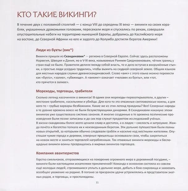 Книга Викинги (илл. Пурке) Карпантье (Венсан Карпантье) — 5