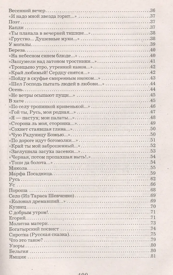 Книга Стихотворения (Сергей Есенин) — 3