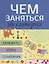 Лабиринты схемы головоломки Вып. 6 (мЧемЗанНаКан) — 2731103 — 2