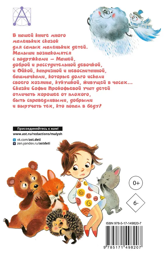 Книга Сказки (Софья Прокофьева) — 2