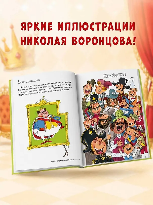 Книга Царь Пузан. Рис. Н. Воронцова (Корней Чуковский) — 6