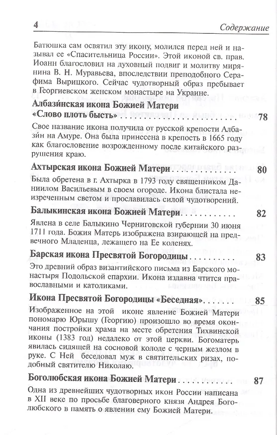 Книга Псалтирь Пресвятой Богородице. Молитвы, акафисты, каноны () — 3