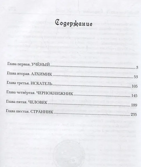 Книга Легенда.Доктор Фауст () — 2
