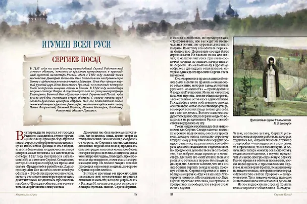 Книга Золотое кольцо России. Легенды древних городов (Евгений Лукин) — 5