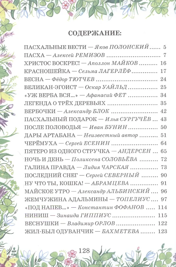 Книга Звонкая капель () — 2