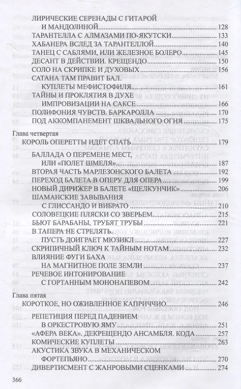 Книга Блеск и ярость северных алмазов (Александр Трапезников, Виктор Порядин) — 4