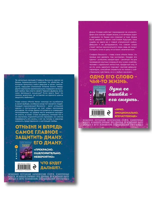 Книга Комплект из 2-х книг: Хрупкое равновесие. Книга 1 + Хрупкое равновесие. Книга 2 () — 2