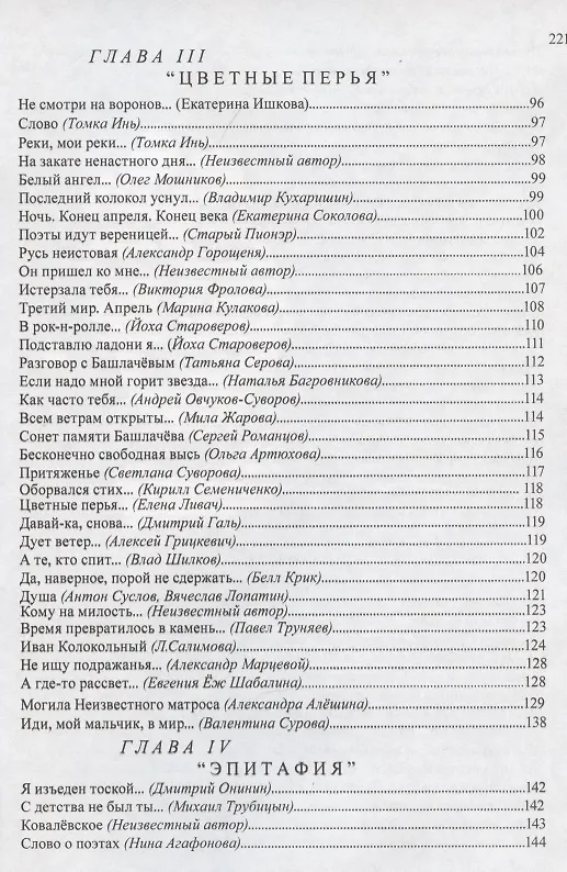Книга Сборник посвящений Александру Башлачеву ставшему ветром () — 4