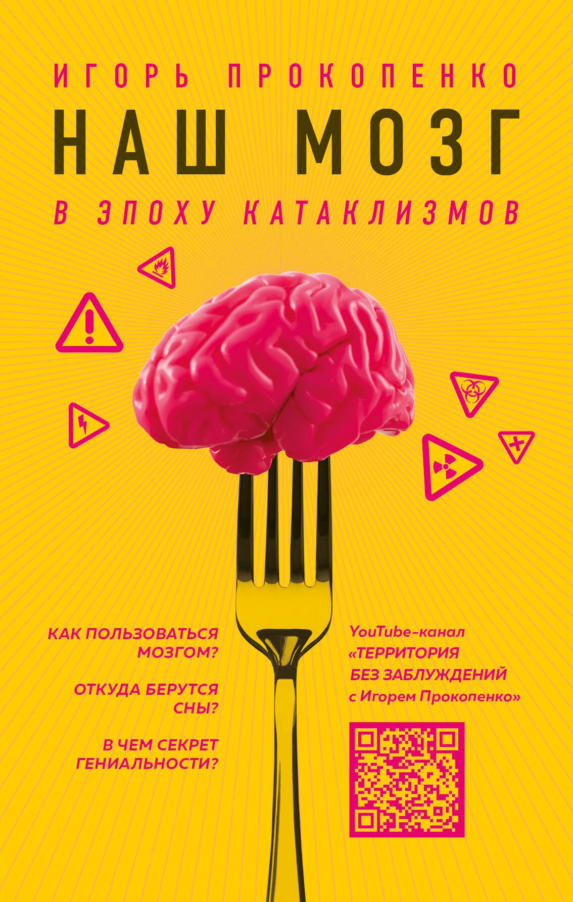 

Наш мозг в эпоху катаклизмов