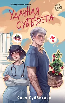 Удачная суббота