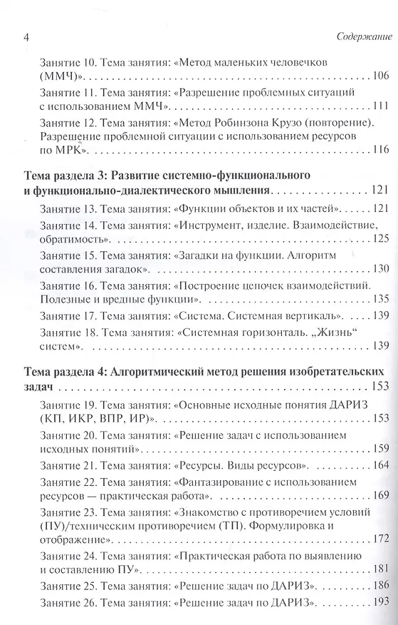 Книга Развитие творческого мышления. По ступенькам ТРИЗ. Вторая ступень. Методическое пособие по развитию творческого мышления детей (Екатерина Пчелкина) — 3