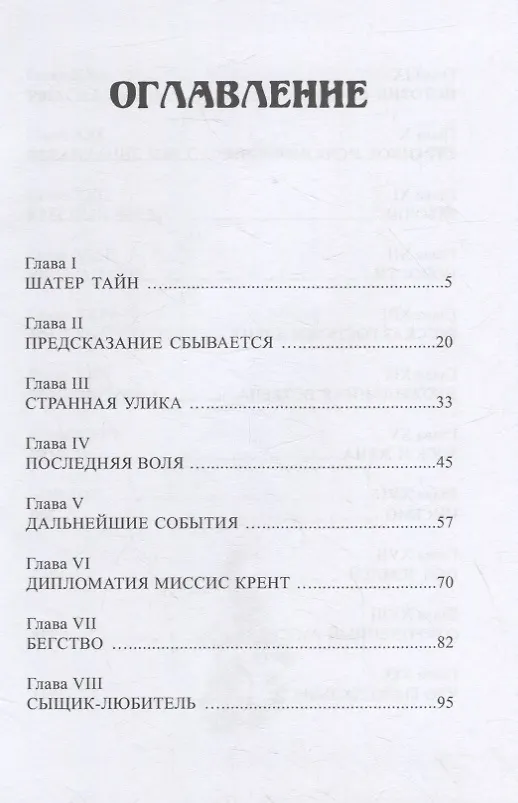 Книга Коронованный череп (Фергюс Хьюм) — 2