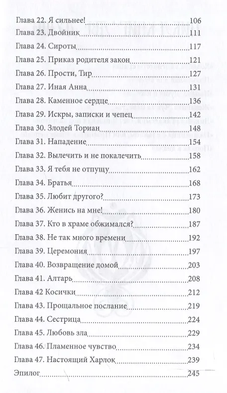 Книга Пламенная для злодея (Ника Смелая) — 6