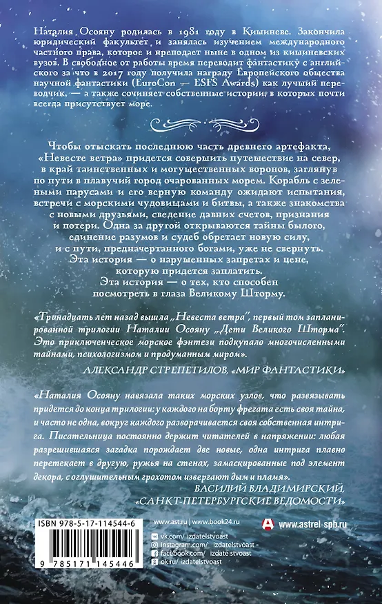 Книга Белый фрегат (Наталия Осояну) — 2