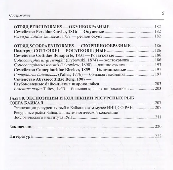 Книга Ресурсные рыбы озера Байкал () — 4