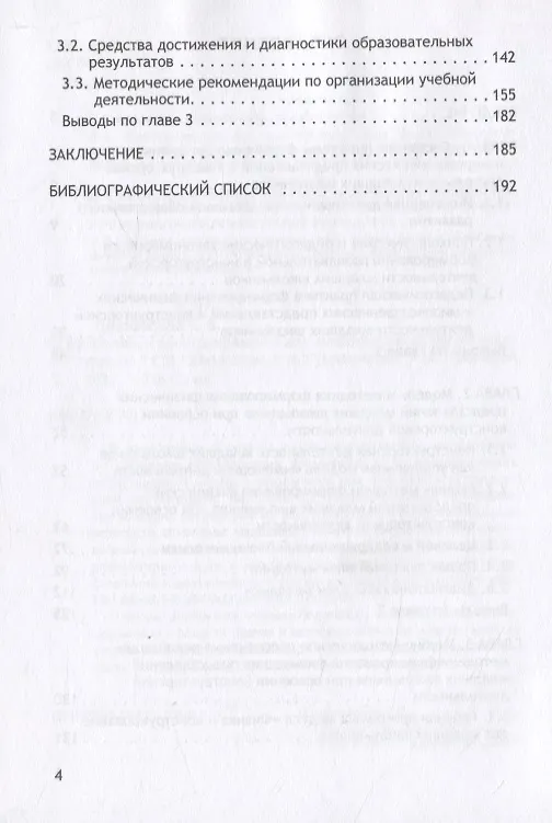 Книга Физика и конструирование для младших школьников. Монография () — 3