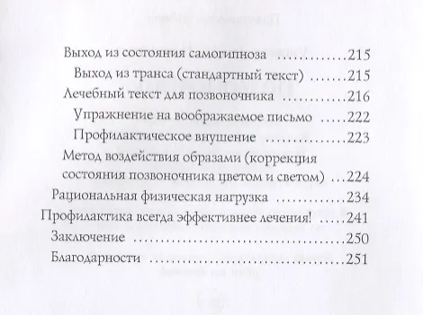 Книга Позвоночник. По методу доктора А.Н. Ушакова (Андрей Ушаков) — 5