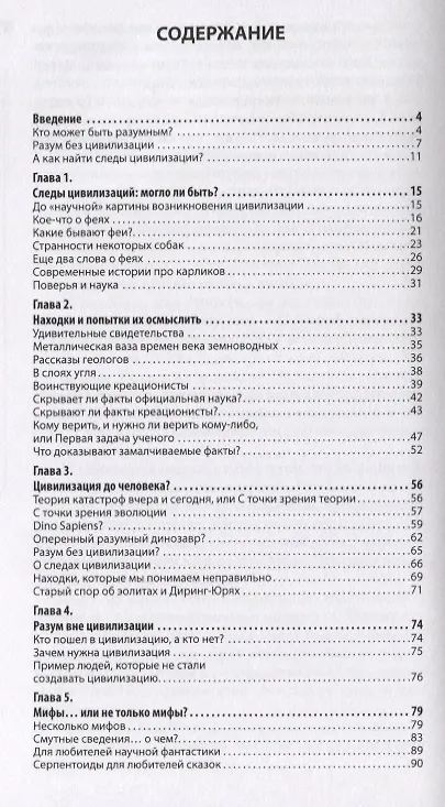 Книга Разум и цивилизация, или Мерцание в темноте (Андрей Буровский) — 2