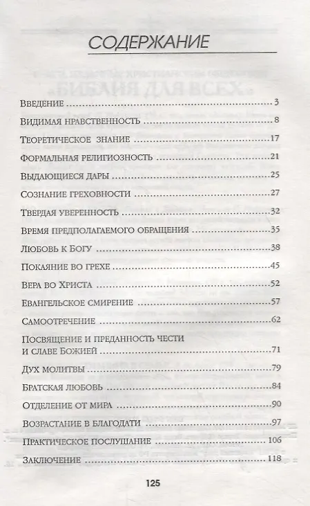 Книга Отличительные черты христианского характера () — 2