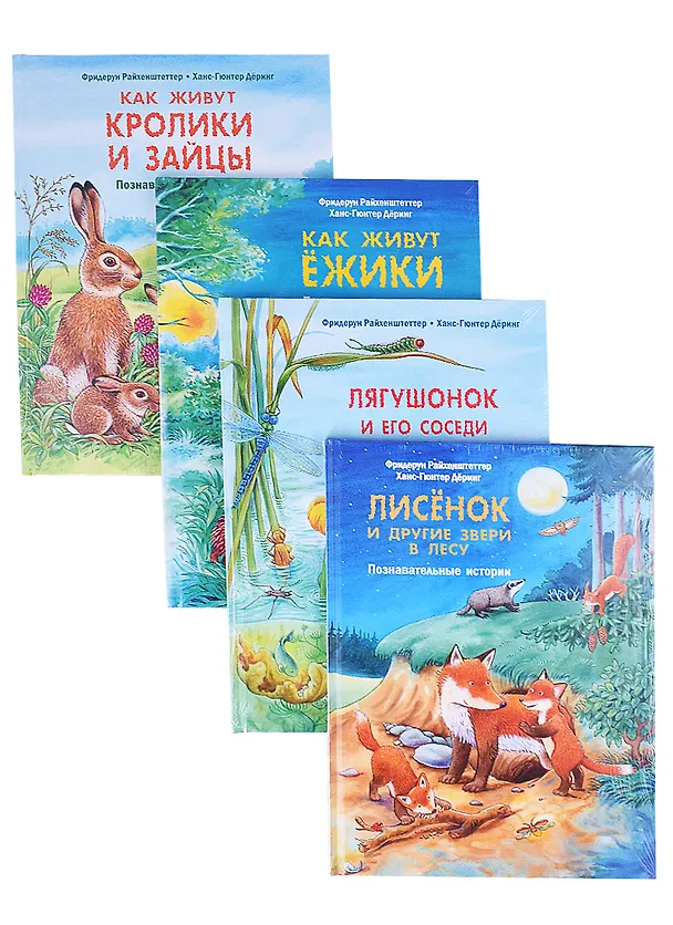 Книга Изучаем животный мир. Библиотечка дошкольника (комплект из 16 книг) (Фридерун Райхенштеттер) — 5