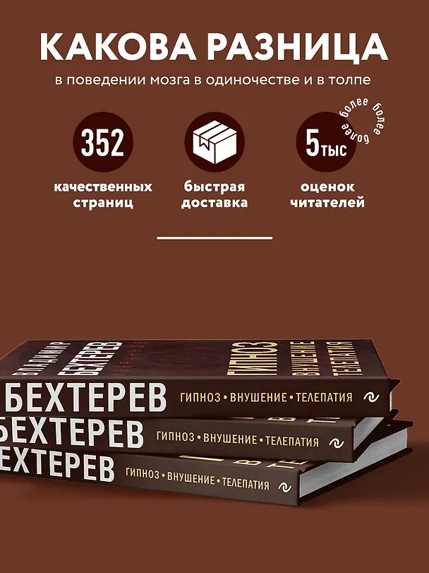 Книга Гипноз. Внушение. Телепатия (Владимир Бехтерев) — 6