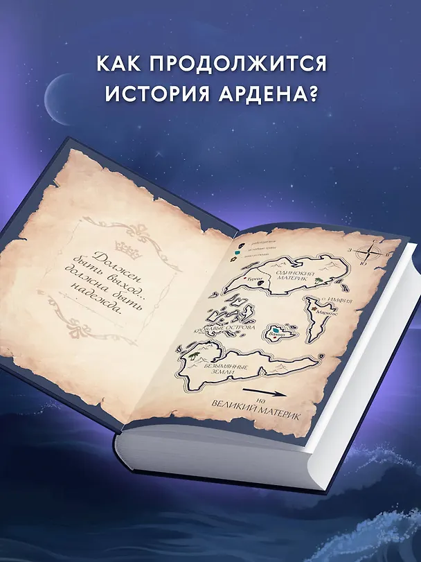 Книга Хранитель Ардена (#2) (Софи Анри) — 8