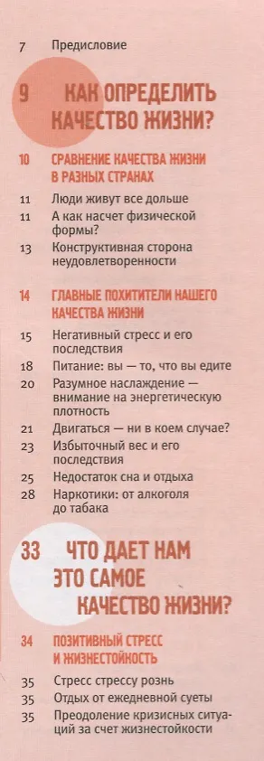 Книга Некогда стареть! Корректировка образа жизни по типу личности (Михаэль Дешпегель) — 2