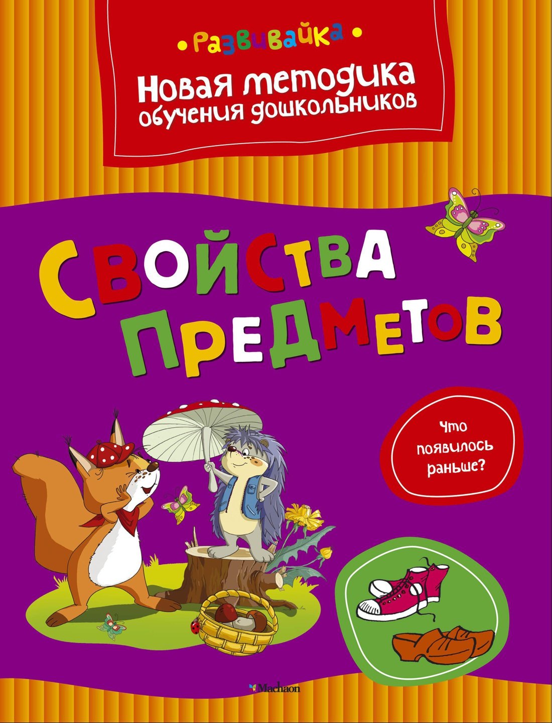 

Свойства предметов