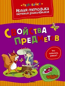 Свойства предметов